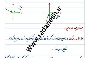 جروه فصل 4 درس 1 اندازه گیری زاویه ریاضی یازدهم تجربی
