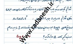 جزوه فصل 5 درس دوم تابع لگاریتمی و ویژگی های آن ریاضی پایه یازدهم تجربی