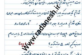 جزوه فصل 5 درس دوم تابع لگاریتمی و ویژگی های آن ریاضی پایه یازدهم تجربی