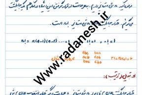 جزوه فصل هفتم آمار و احتمال ریاضی پایه یازدهم تجربی