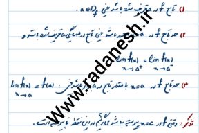 جزوه فصل 6 درس 3 پیوستگی ریاضی پایه یازدهم تجربی