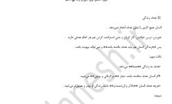 خلاصه مطلب درس اول دینی دهم نظری
