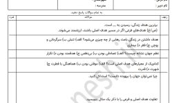 امتحان کلاسی درس اول دینی دهم نظری با پاسخنامه