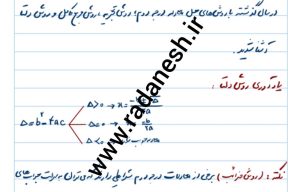 جزوه درس دوم معادله درجه دوم ریاضی سال یازدهم تجربی