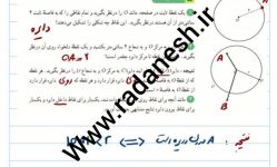 جزوه فصل 2 درس 1 ترسیم هندسی ریاضی کلاس یازدهم تجربی
