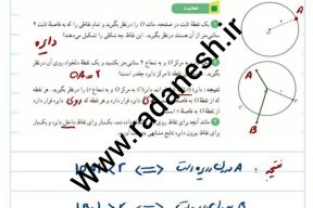 جزوه فصل 2 درس 1 ترسیم هندسی ریاضی کلاس یازدهم تجربی