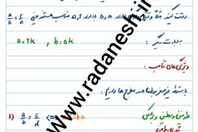 جزوه فصل 2 درس 3 تشابه مثلث ها ریاضی سال یازدهم تجربی
