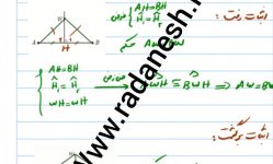 جزوه کامل فصل 2 هندسه ریاضی یازدهم تجربی