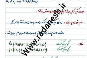 جزوه فصل 3 درس 2 تابع یک به یک ریاضی ویژه یازدهم تجربی