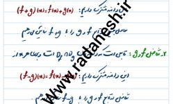 جزوه فصل 3 درس 3 اعمال جبری ریاضی سال یازدهم تجربی